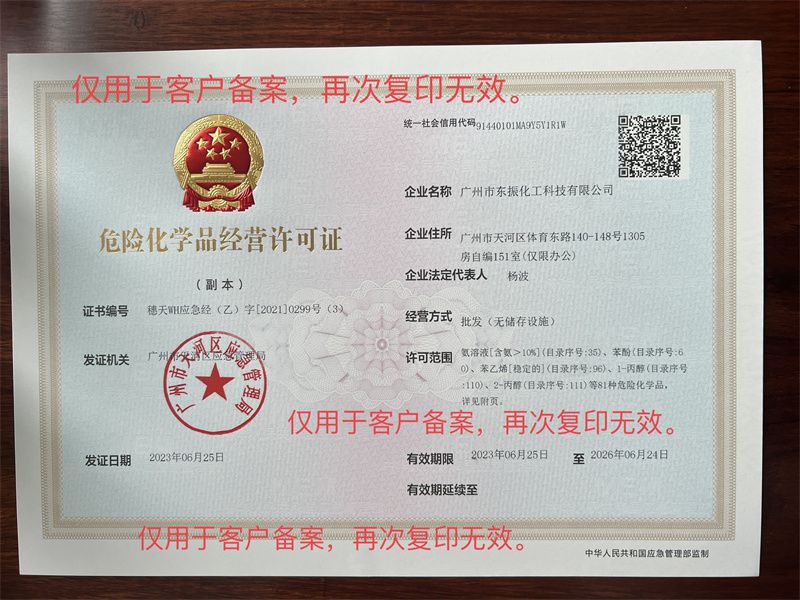 危险化学品谋划允许证