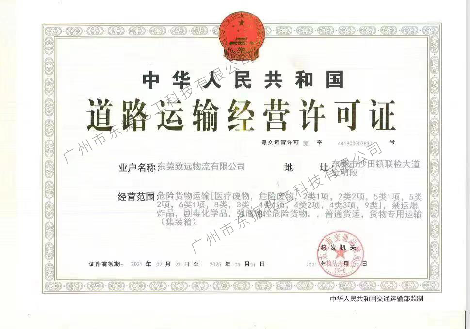 蹊径运输谋划允许证